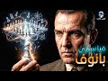 فقرة الساحر ابطال فى الظل 