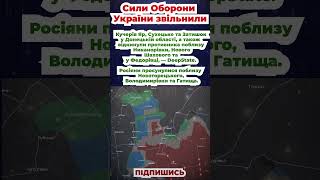 Сили Оборони України звільнили Кучерів Яр, Сухецьке та Затишок у Донецькій області