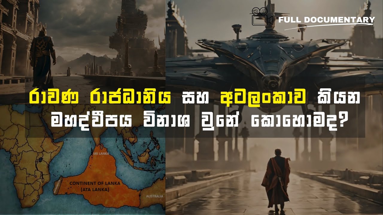 රාවණා රජතුමා වේරම්භ කියන ස්ථානයේ හංගපු ආයුධ ගැන අදටත් හම්බෙන සාක්ෂි | Story About Ancient Technology