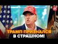 🤯Заява Трампа ОШЕЛЕШИЛА весь світ! США ПЛАНУЮТЬ те, чого БОЯЛИСЯ УСІ. Це станеться за ДВА ТИЖНІ