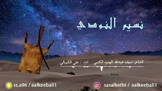 برق و مطر و رعد علي الكبالي mp3