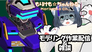 【Metasequoia】3Dモデル作成作業＆雑談配信 テムジン707編#5【けもLIVE#EX110】