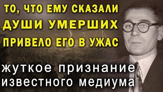 УЖАСАЮЩАЯ ПРАВДА О ЗАГРОБНОМ МИРЕ! Вы точно не знали это про жизнь после смерти!