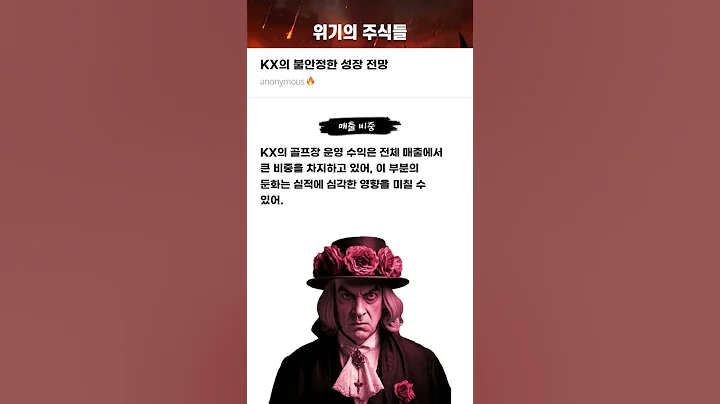 KX의 불안정한 성장 전망 #20250609#KX#위기의주식들