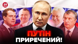 Еліта РФ ЗНЕСЕ Путіна! Ось хто наважиться піти ПРОТИ диктатора! У росіян увірвався терпець!