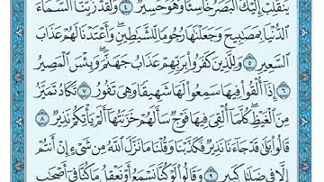 سورة الملك من 6-12