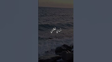 الّذي خلقني فهو يهدين #القرآن_الكريم #اكسبلور #تلاوة_خاشعة #تلاوة #ذكر_الله #المصحف #لايك