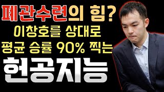 리쉬안하오 vs 이창호 ►삼성화재배 32강전 [ 이창호를 상대로 평균 승률 90%  현공지능]