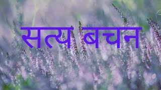 Motivational Satya Bhanai Haru....