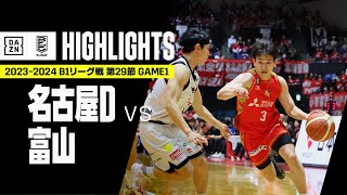 【名古屋ダイヤモンドドルフィンズ×富山グラウジーズ｜ハイライト】 B1リーグ戦 第29節 GAME1｜Bリーグ 2023-24