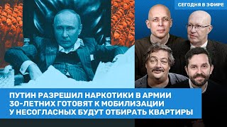 Быков, Соловей, Асланян / Путин разрешил наркотики в армии. У уехавших отберут квартиры / ВОЗДУХ