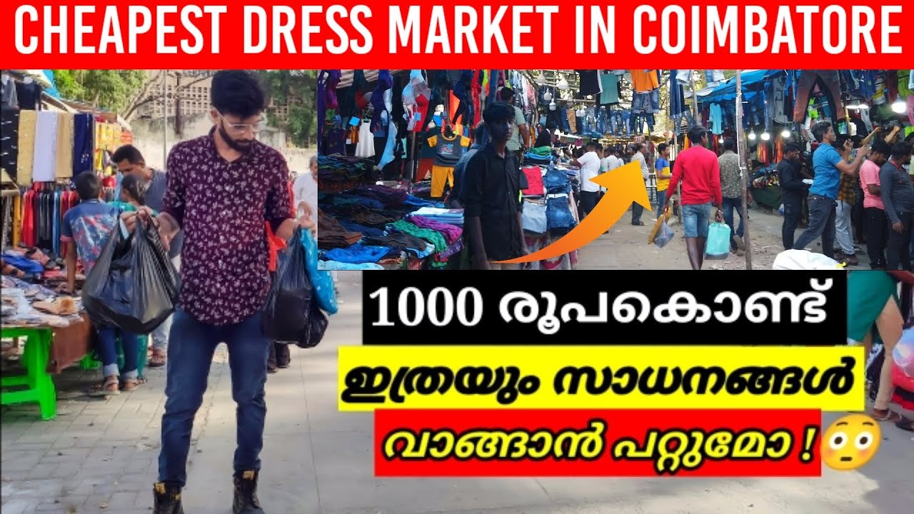 ഇവിടെ വൻ വിലക്കുറവിൽ എന്തും കിട്ടും !😳 Coimbatore dress market