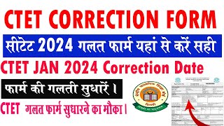 CTET Correction 2024 I CTET Jan 2024 Correction Kaise Karen I CTET Correction Date I ctet2024