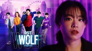 เกมล่าเธอ Ost.WOLF เกมล่าเธอ - อิมเมจ สุธิตา