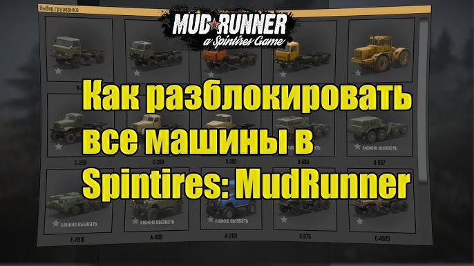 Spintires \ Stream \ ТЕСТИМ НОВЫЕ АВТО \ СКАЧАТЬ СПИНТАЙРЕС.