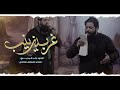 غربة زينب رائد البديري هيئة عبيد جون ع غربة زينب رائد البديري هيئة عبيد جون ع