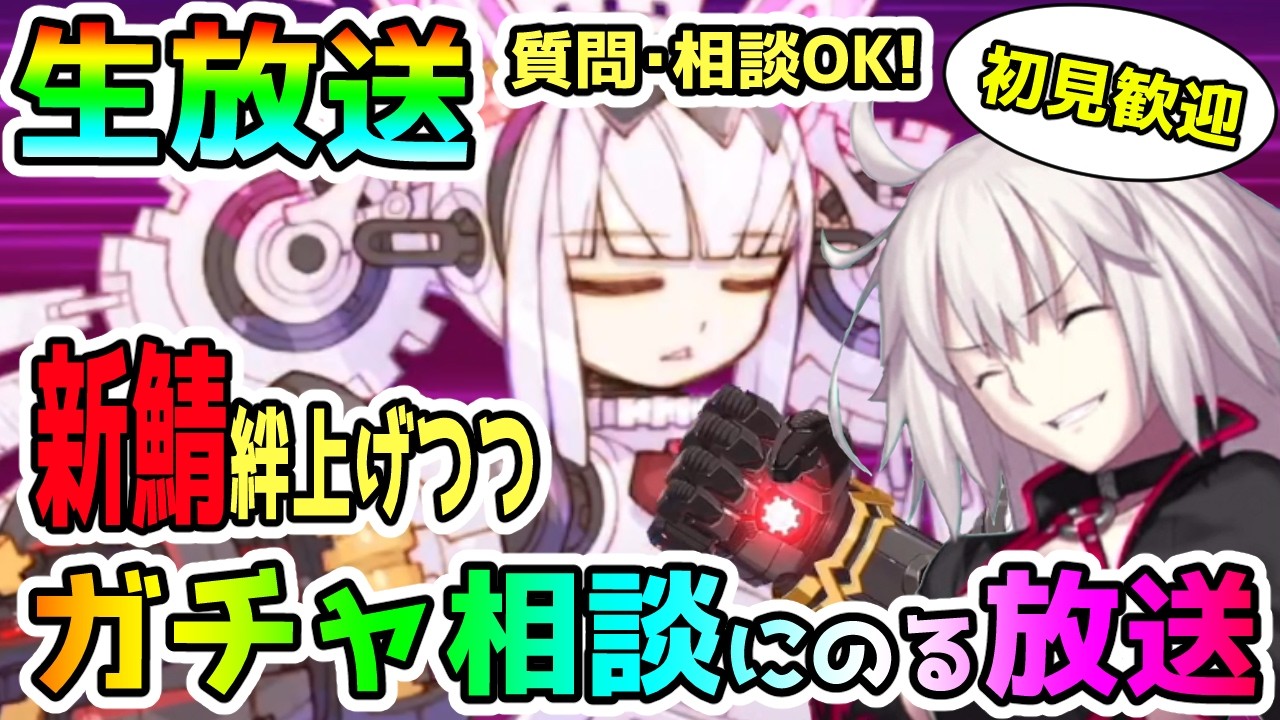 90+や90++クエストやりつつガチャ相談にのる人の配信!ガチャの質問・相談いつでもカモン!<初見歓迎>