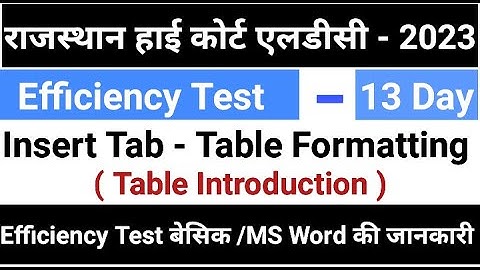 Rajasthan High Court LDC Efficiency Test | Efficiency Test | LDC Efficiency Test | Table Formatting|