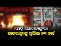 Nayagarh Maoist Attack Case Completes 13 Years, Odisha Reporter