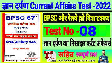 Gyan Darpan |67th BPSC PT(Pre) Test series 2021-22 |BPSC Prelims Test series 2022 |bpsc practice set