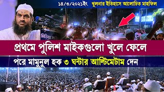 Allama Mamunul Haque Bangla Waz 2021