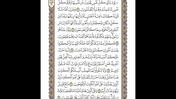 الوجه 280 من القرآن مكرر ١٠ مرات مع الآيات | سورة النحل | الشيخ خليفة الطنيجي