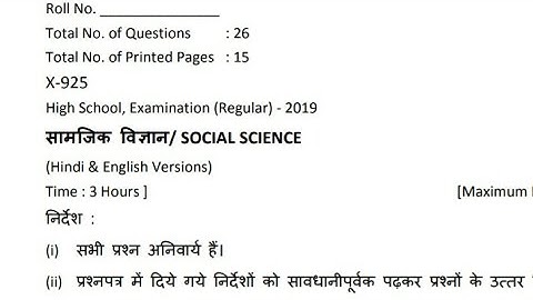 Final Exam paper 2019 class 10th social science || by sl teach