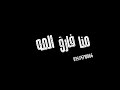 حاله واتس خلفيه سوداء نازل نيابه