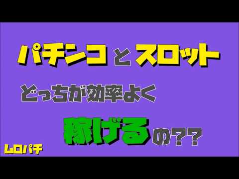 年版スロットで勝つための総まとめ 目指せ副業月収10万