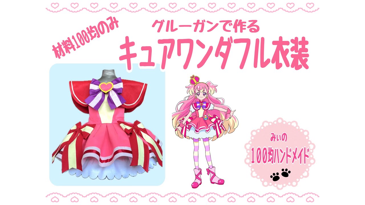 わんだふるぷりきゅあ キュアフレンディ フルセット