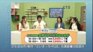 さいきっちplus（2013年5月12日放送分）