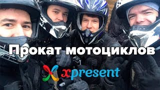 Прокат мотоциклов, аренда байка (эндуро)