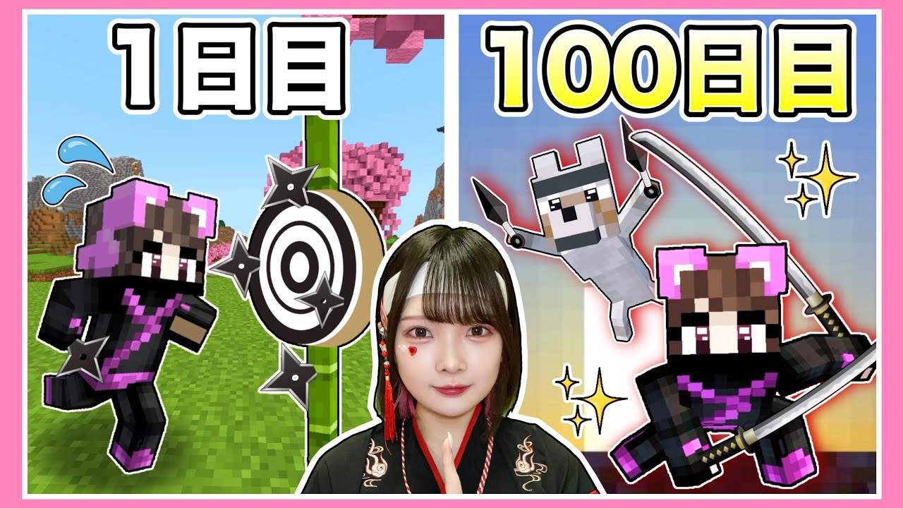 忍者として生きるマインクラフトが大変すぎる！！🥷🏻✨【マイクラ