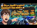 تحميل لعبة Traffic Rider مهكرة أموال غير محدودة فتح 