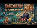DEXON BEST PLATFORM IN 2026 | 💥 2026 best platform| full detail in Telugu 