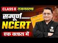 Complete NCERT Class 8 Polity 🔥| NCERT Polity for UPSC | Aadarsh Sir | UPSC Prarambh Hindi