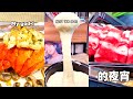 【下铺刘三好】简简单单的宵夜 吃吗？ ❤ 09