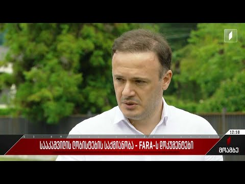 სააკაშვილის ლობისტების საქმიანობა - FARA-ს დოკუმენტები