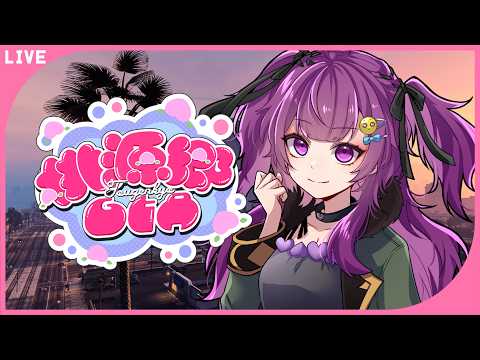 【#桃源郷GTA 】悪いやつぜ～～んいんタイホ‼警察体験するにょ～♪#4【#不二野ありす/#Vtuber/#Ving/#GTA】