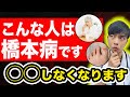 【放置危険】知らないと後悔する『橋本病』の初期症状【医師解説】甲状腺機能低下症が急増する理由とは?
