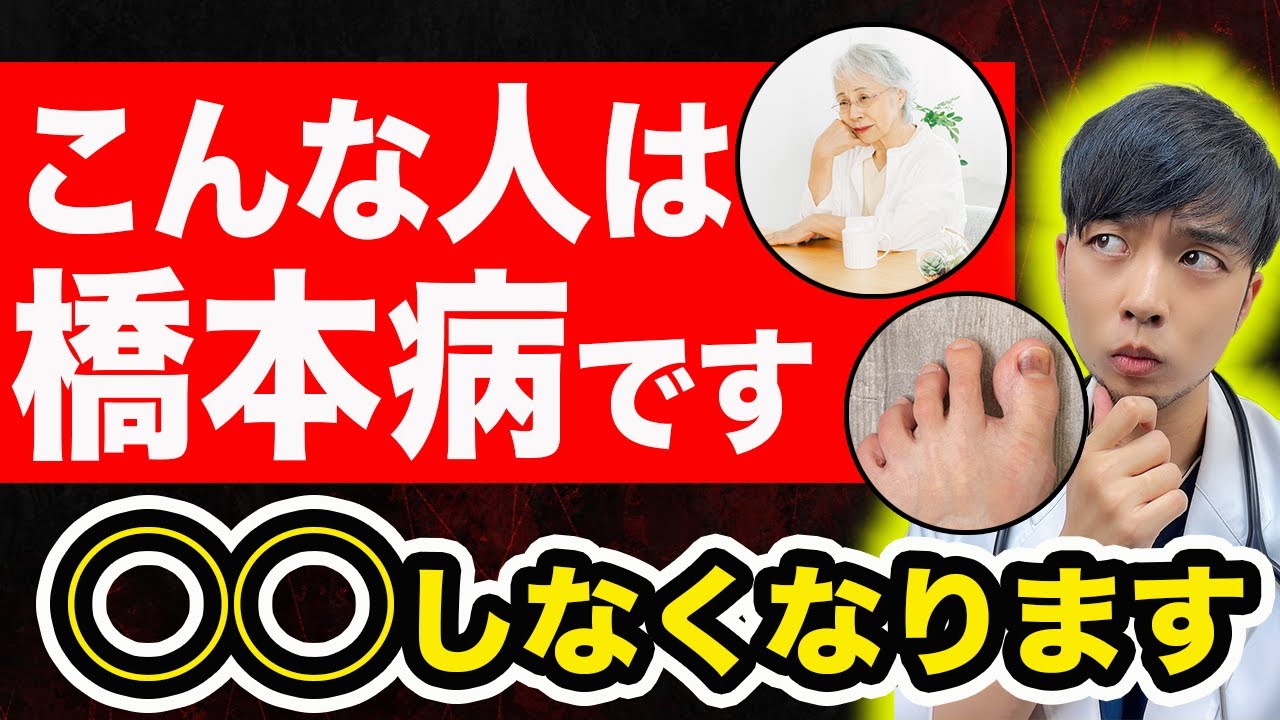 【放置危険】知らないと後悔する『橋本病』の初期症状【医師解説】甲状腺機能低下症が急増する理由とは?