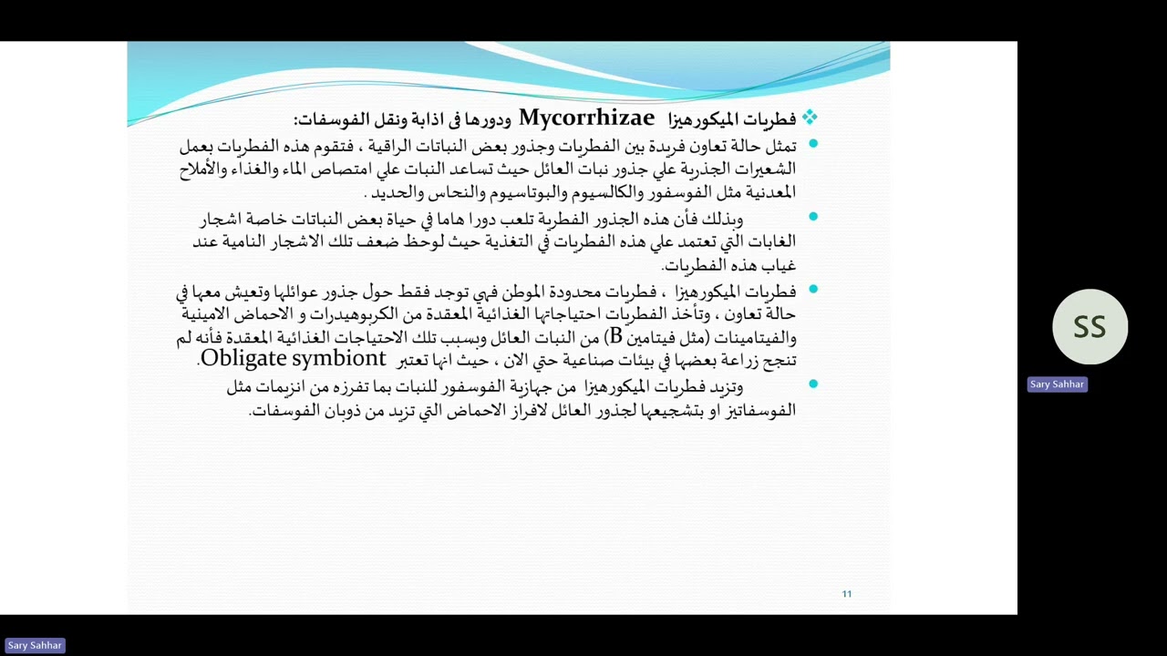 أحياء دقيقة المحاضرة الثالثة نظري 