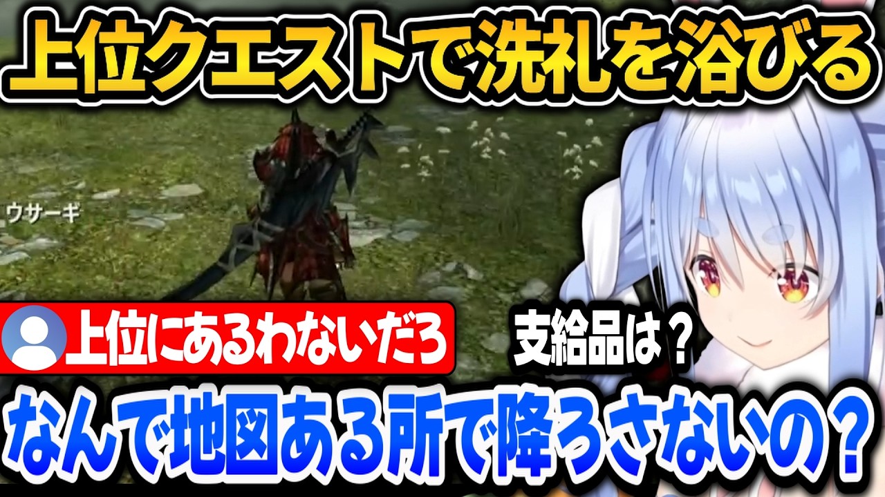 【モンハン】遂に上位に到達するも洗礼を浴びてしまうぺこら【ホロライブ切り抜き/兎田ぺこら】