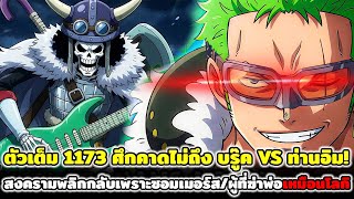 [Full Episode]: One Piece Episode 1173: The Unexpected Battle of Brook VS. Im - The War Turns Aro...