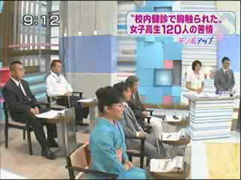 校内検診で女子高生から苦情の嵐 ニュース 政治 ビデオ Youtube