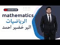 مشتقة الدوال المثلثية Derivative Of Trigonometric Functions