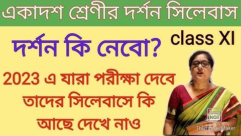 philosophy class 11 syllabus 2023| একাদশ শ্রেণী দর্শন সিলেবাস 2023|kaberi Bhattacharyya