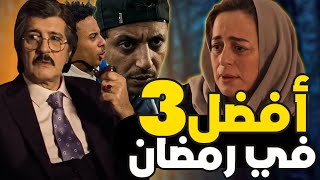 ما هي أفضل المسلسلات الجزائرية في رمضان 2023 ؟