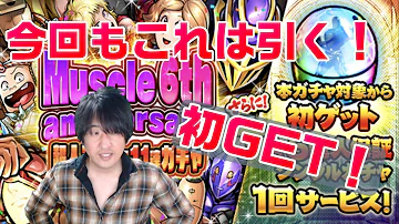 キン肉 マン マッスル ショット ガチャ 演出 キン肉 マン マッスル ショット ガチャ 演出