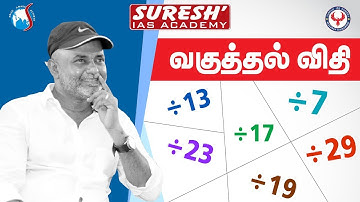 Divisible Rule | Short cut | Sugesh Samuel | Suresh IAS Academy